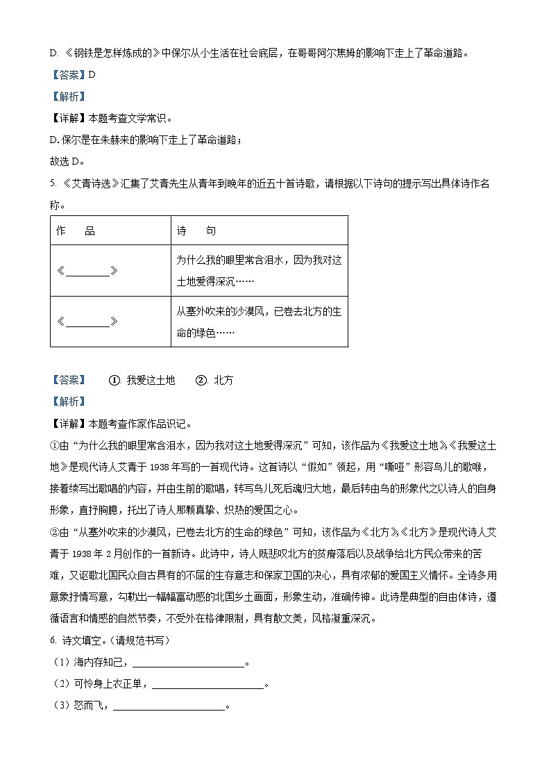 辽宁省沈阳市沈北新区2022-2023学年八年级第二学期期末语文试题（原卷版+解析版）03