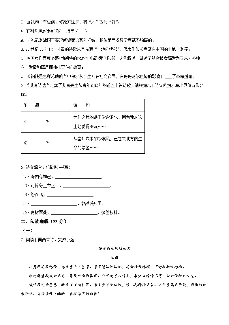辽宁省沈阳市沈北新区2022-2023学年八年级第二学期期末语文试题（原卷版+解析版）02