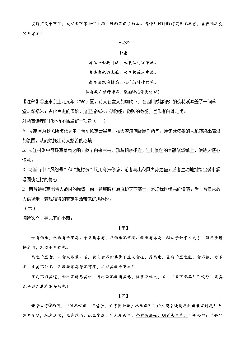 辽宁省沈阳市沈北新区2022-2023学年八年级第二学期期末语文试题（原卷版+解析版）03