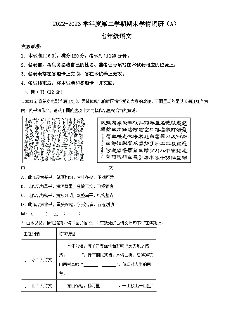 山西省朔州市右玉县教育集团初中部2022-2023学年七年级第二学期期末语文试题（原卷版）第1页