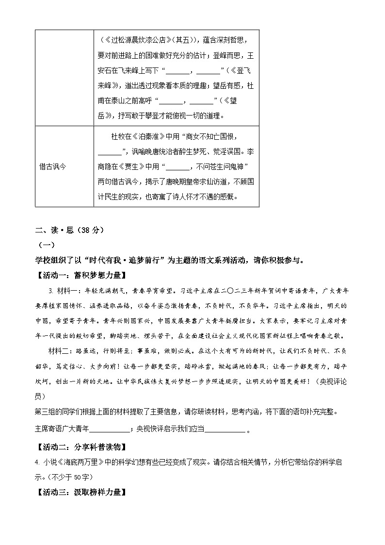 山西省朔州市右玉县教育集团初中部2022-2023学年七年级第二学期期末语文试题（原卷版）第2页
