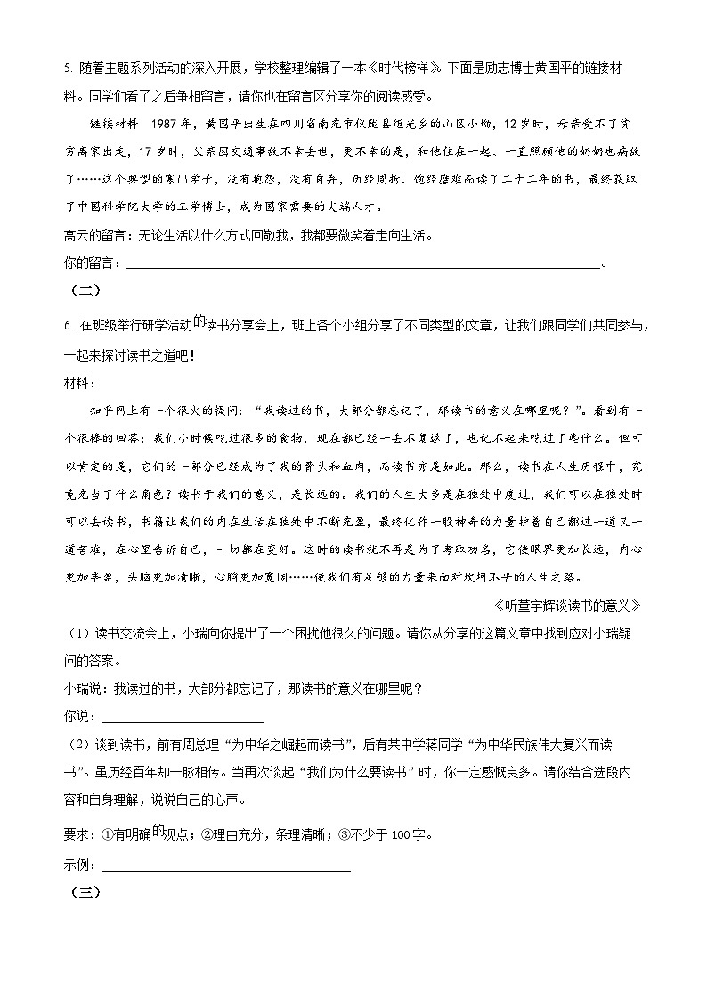 山西省朔州市右玉县教育集团初中部2022-2023学年七年级第二学期期末语文试题（原卷版）第3页