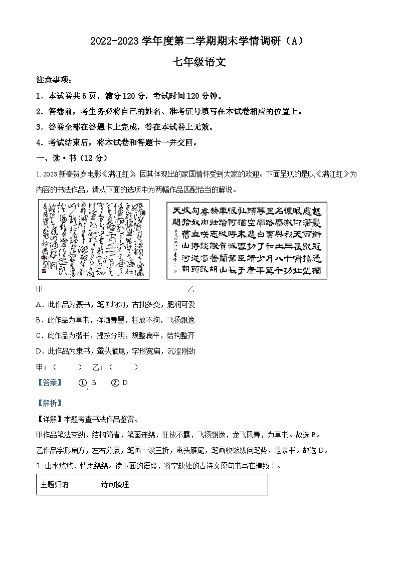 山西省朔州市右玉县教育集团初中部2022-2023学年七年级第二学期期末语文试题（解析版）第1页