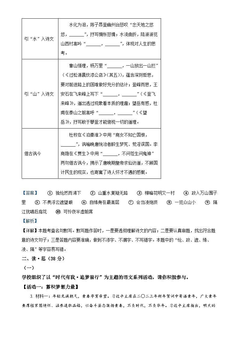 山西省朔州市右玉县教育集团初中部2022-2023学年七年级第二学期期末语文试题（解析版）第2页
