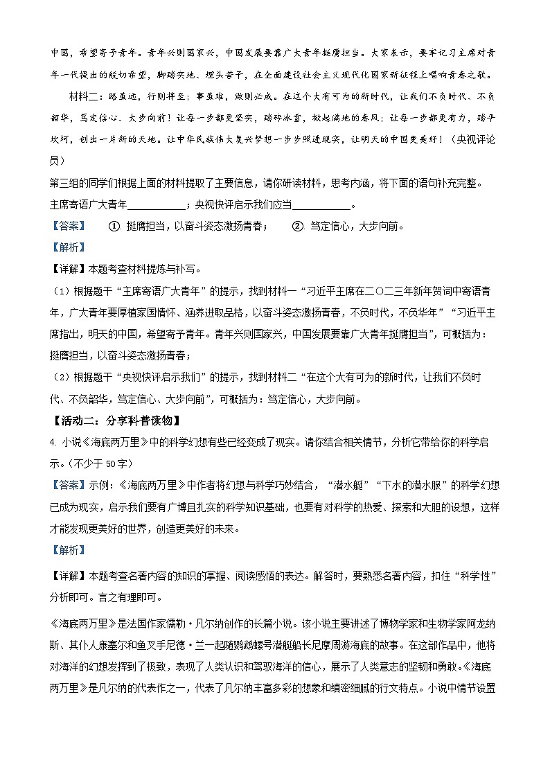 山西省朔州市右玉县教育集团初中部2022-2023学年七年级第二学期期末语文试题（解析版）第3页