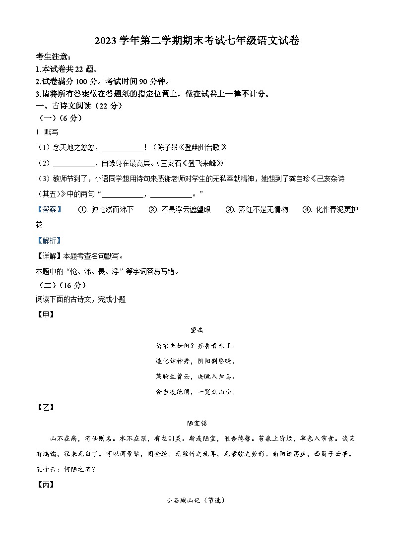 上海市宝山区2023-2024学年七年级第二学期期末语文试题（解析版）第1页