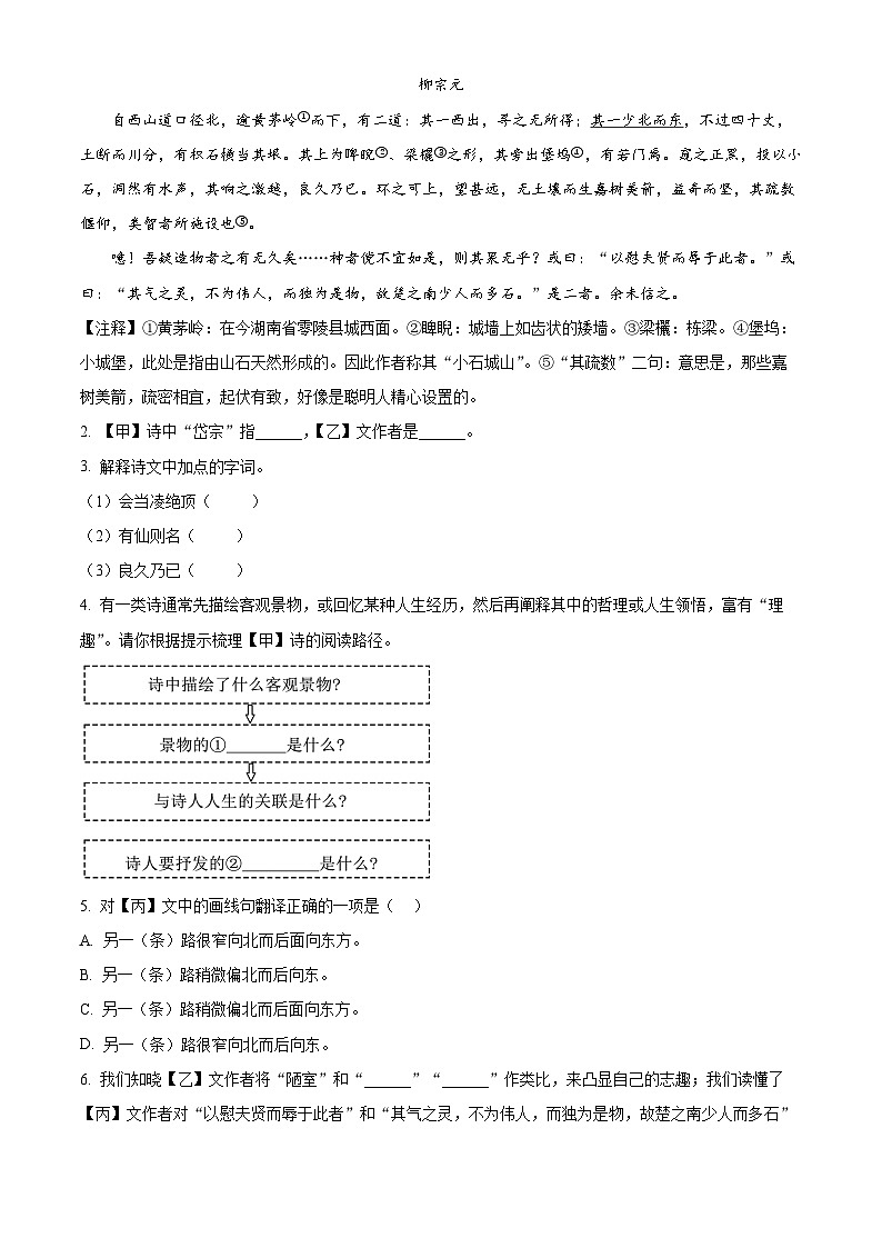 上海市宝山区2023-2024学年七年级第二学期期末语文试题（解析版）第2页