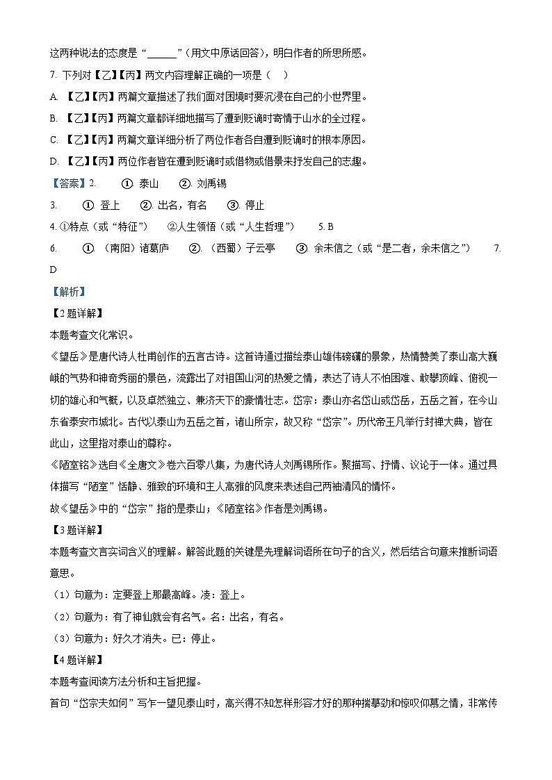 上海市宝山区2023-2024学年七年级第二学期期末语文试题（解析版）第3页