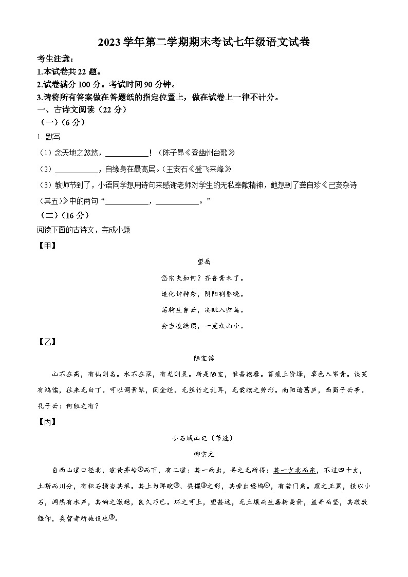 上海市宝山区2023-2024学年七年级第二学期期末语文试题（原卷版）第1页