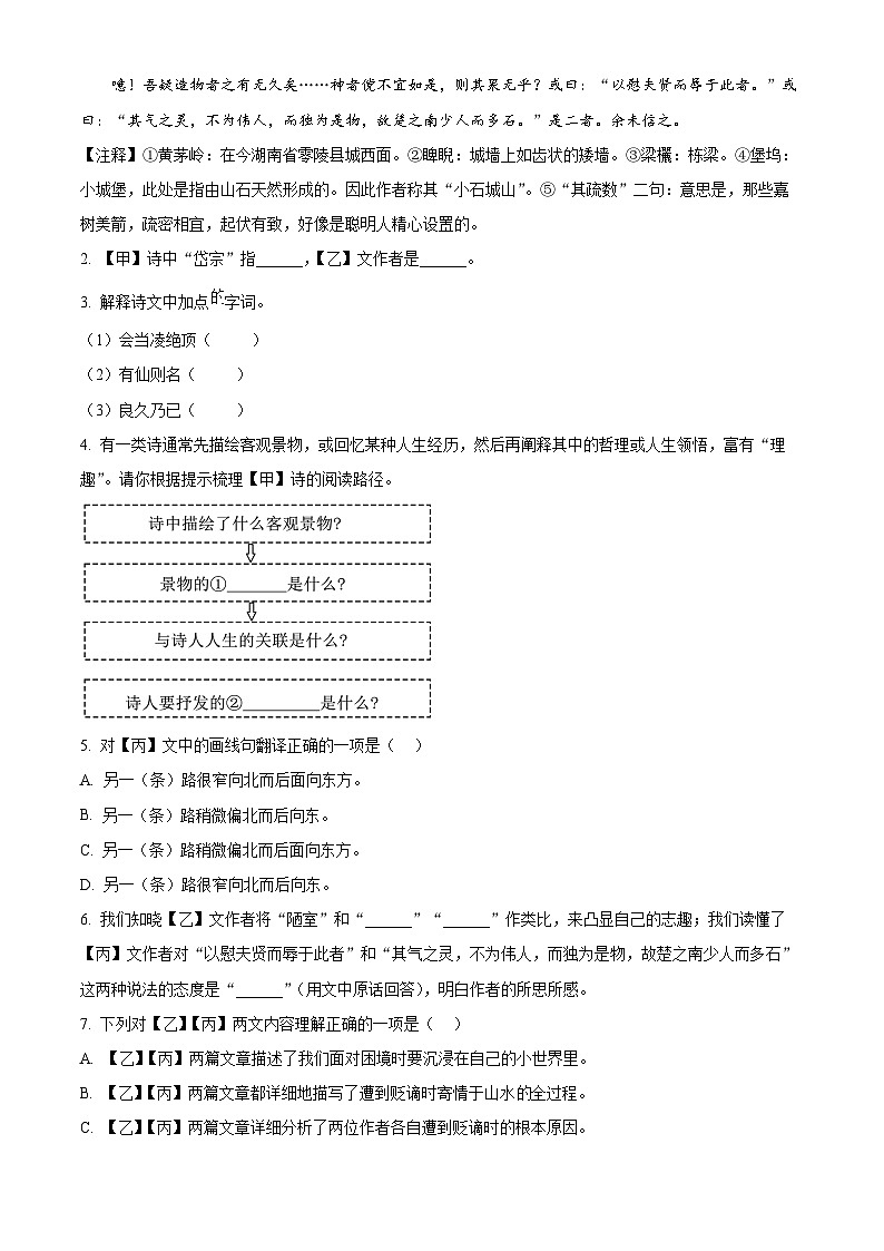 上海市宝山区2023-2024学年七年级第二学期期末语文试题（原卷版）第2页
