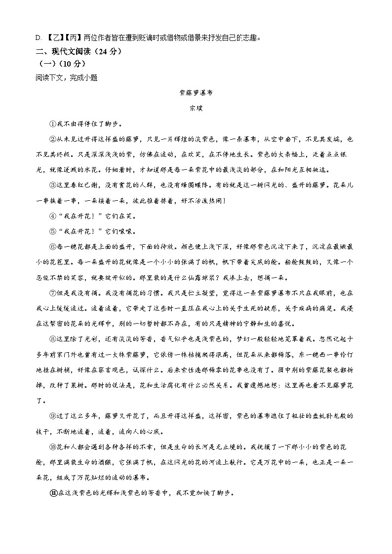 上海市宝山区2023-2024学年七年级第二学期期末语文试题（原卷版）第3页