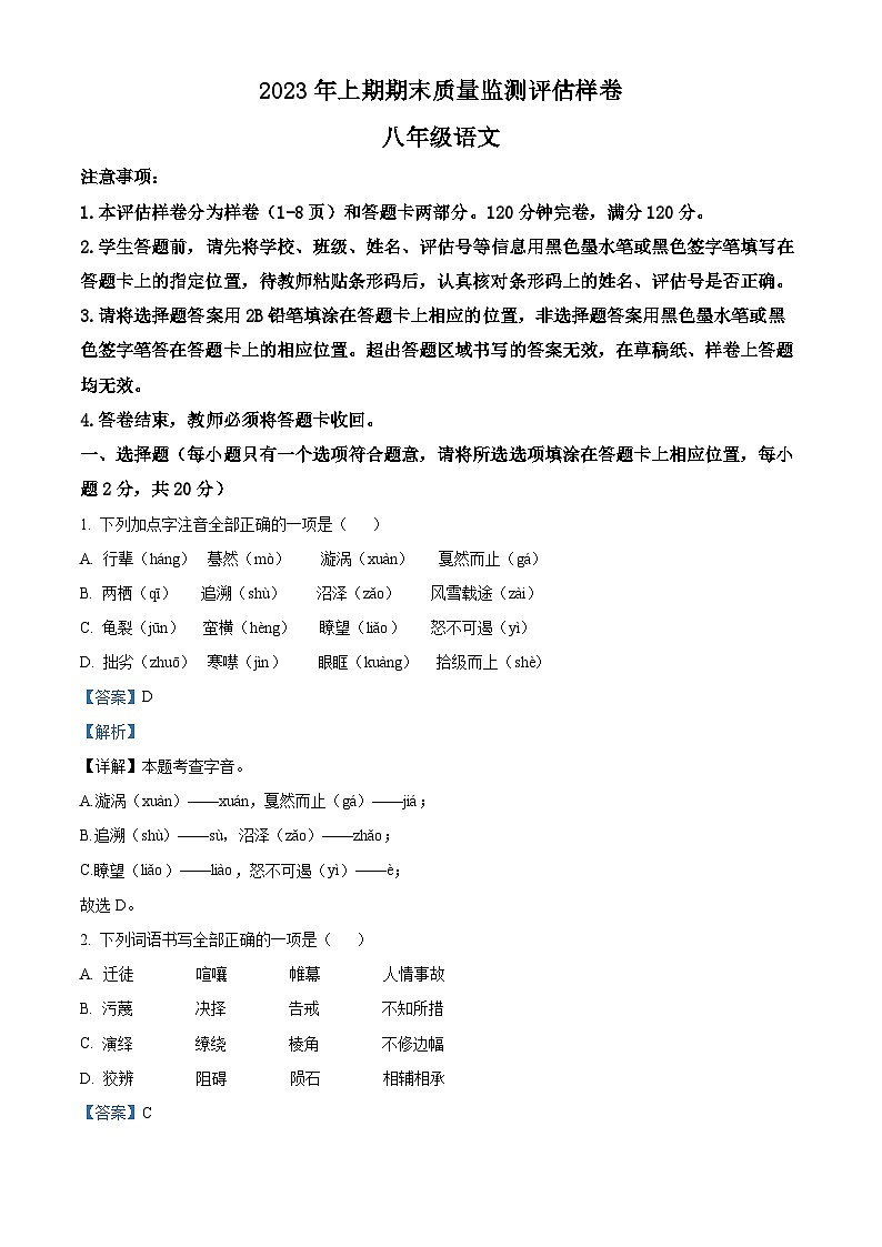 四川省广安市岳池县2022-2023学年八年级第二学期第二学期期末语文试题（原卷版+解析版）01