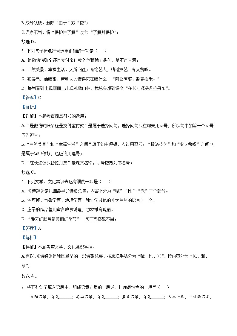 四川省广安市岳池县2022-2023学年八年级第二学期第二学期期末语文试题（原卷版+解析版）03