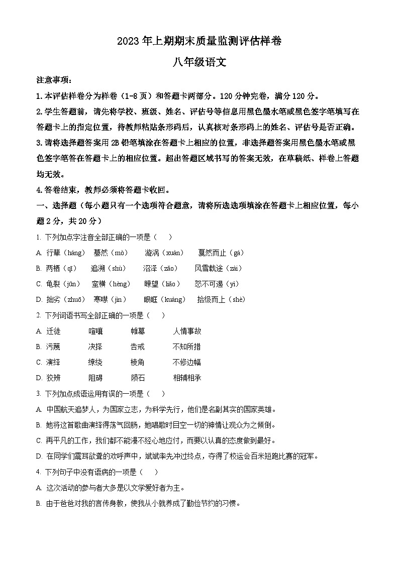 四川省广安市岳池县2022-2023学年八年级第二学期第二学期期末语文试题（原卷版+解析版）01