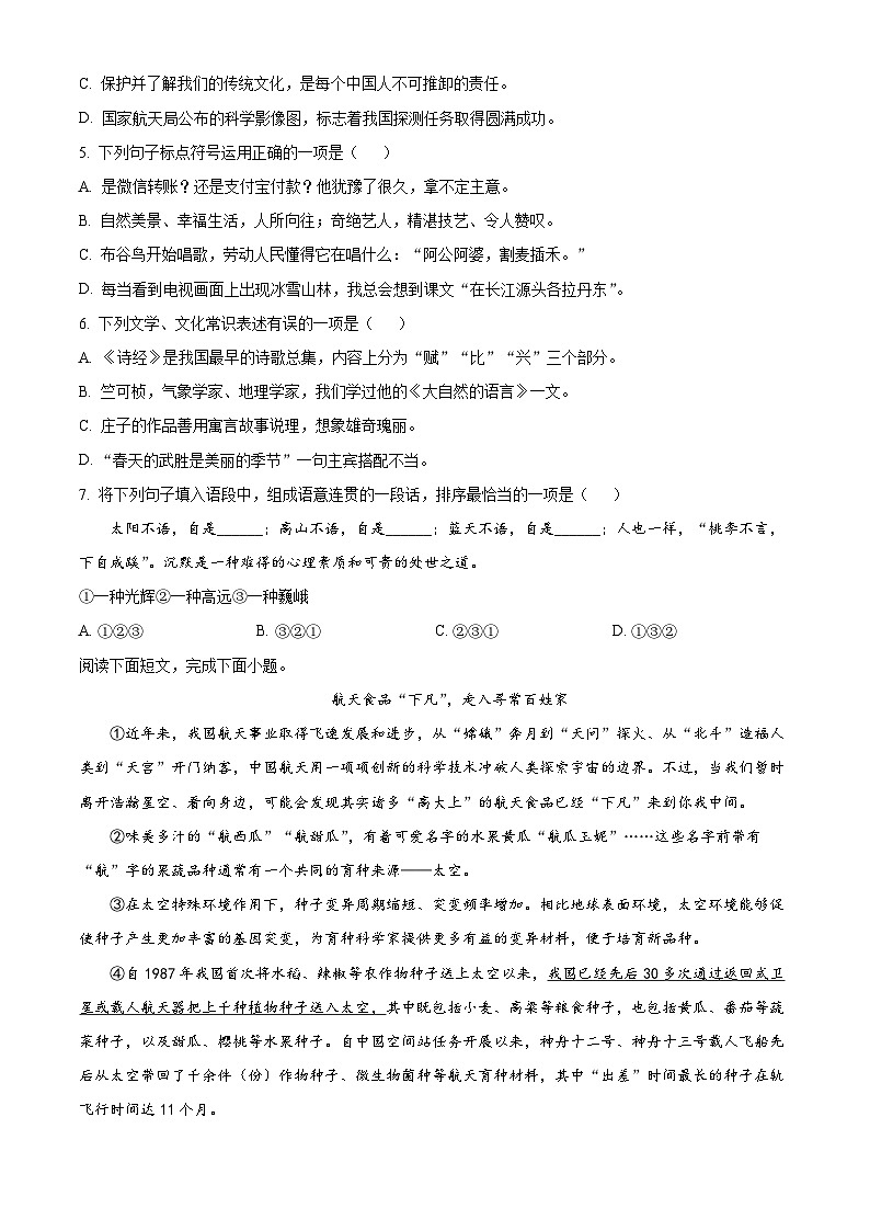 四川省广安市岳池县2022-2023学年八年级第二学期第二学期期末语文试题（原卷版+解析版）02