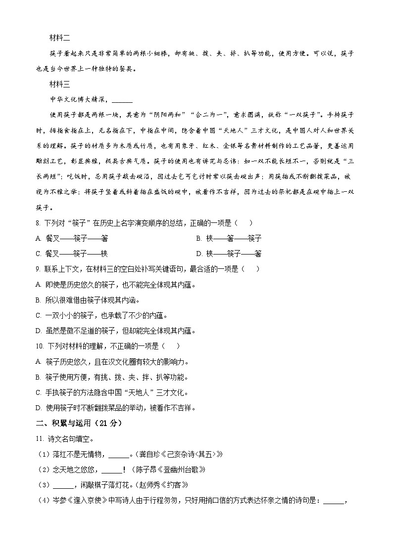 四川省广安市岳池县2022-2023学年七年级第二学期第二学期期末语文试题（原卷版）第3页