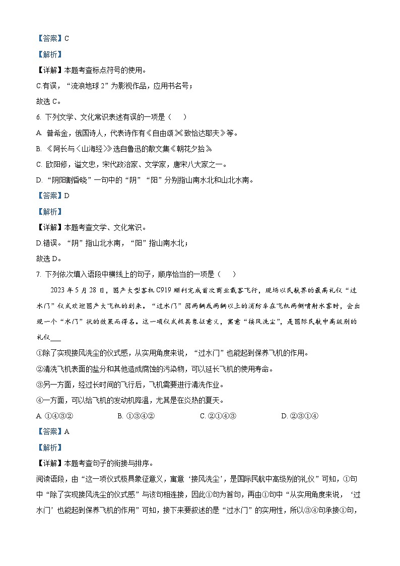 四川省广安市岳池县2022-2023学年七年级第二学期第二学期期末语文试题（解析版）第3页