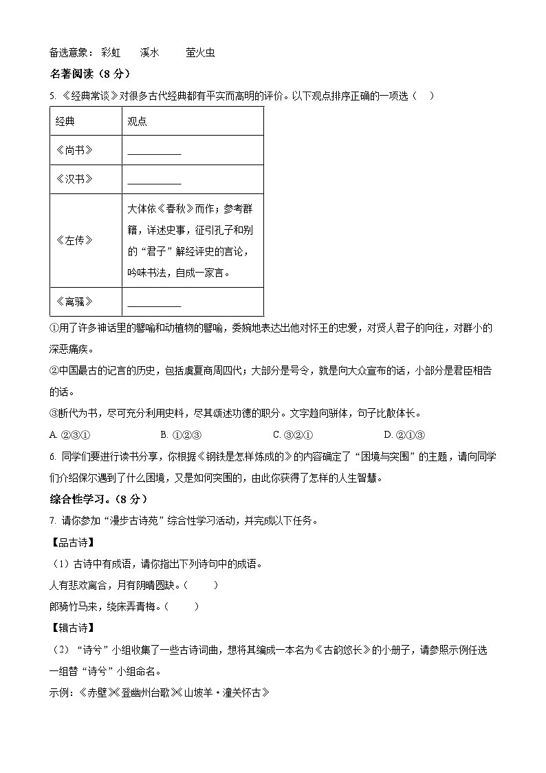 重庆市垫江县2023-2024学年八年级第二学期期末语文试题（原卷版）第2页