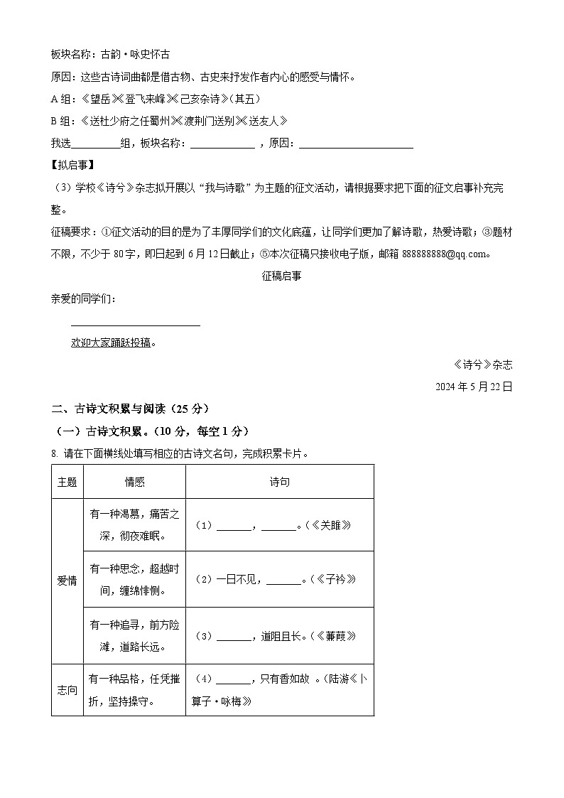 重庆市垫江县2023-2024学年八年级第二学期期末语文试题（原卷版）第3页