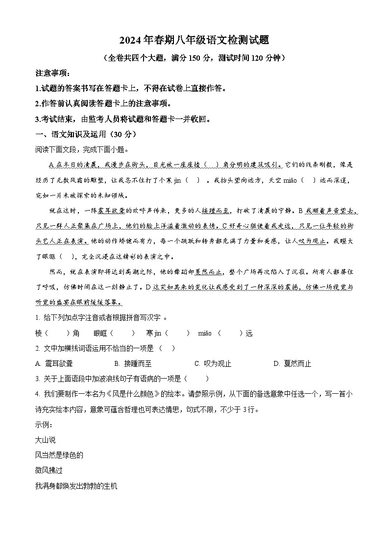 重庆市垫江县2023-2024学年八年级第二学期期末语文试题（解析版）第1页