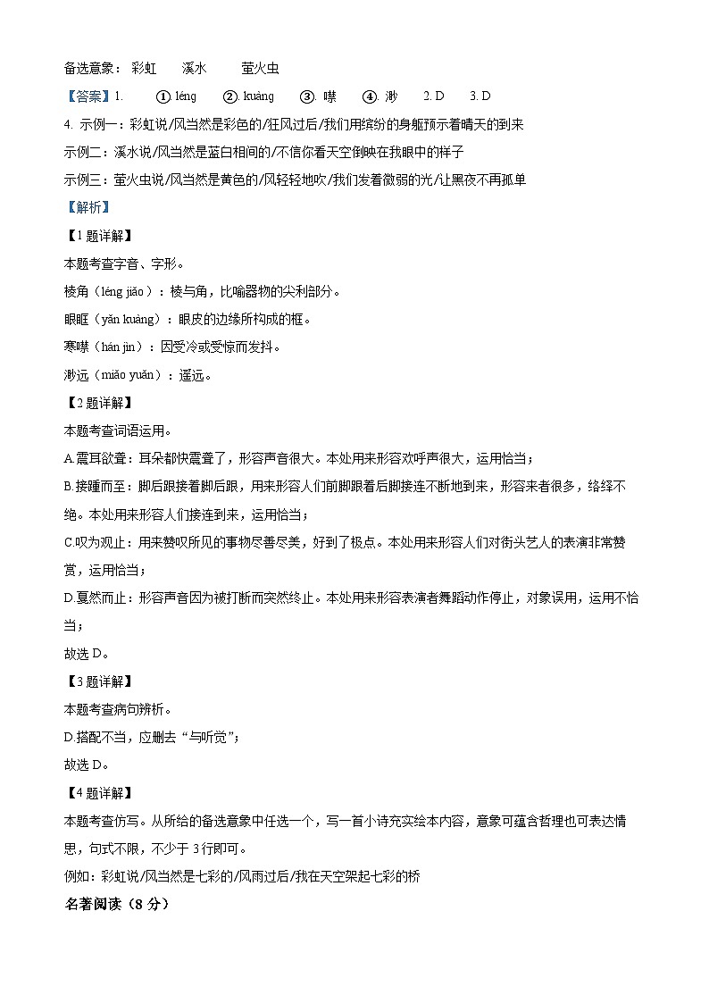 重庆市垫江县2023-2024学年八年级第二学期期末语文试题（解析版）第2页