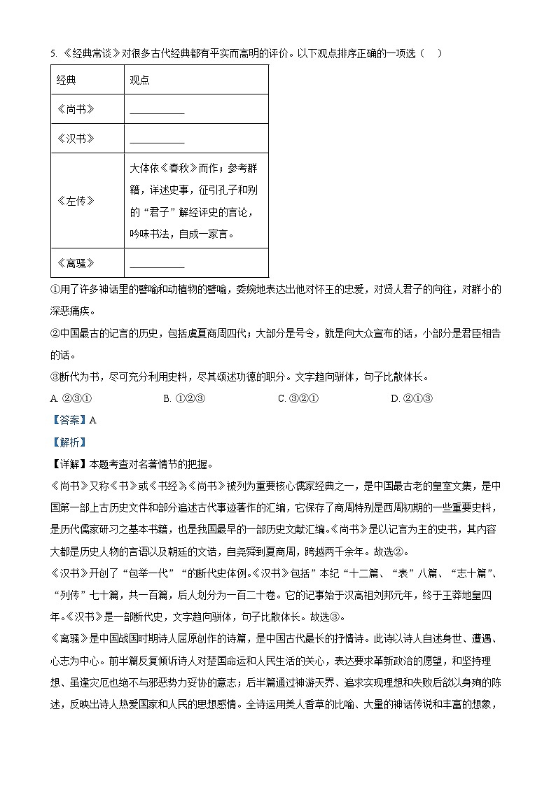 重庆市垫江县2023-2024学年八年级第二学期期末语文试题（解析版）第3页