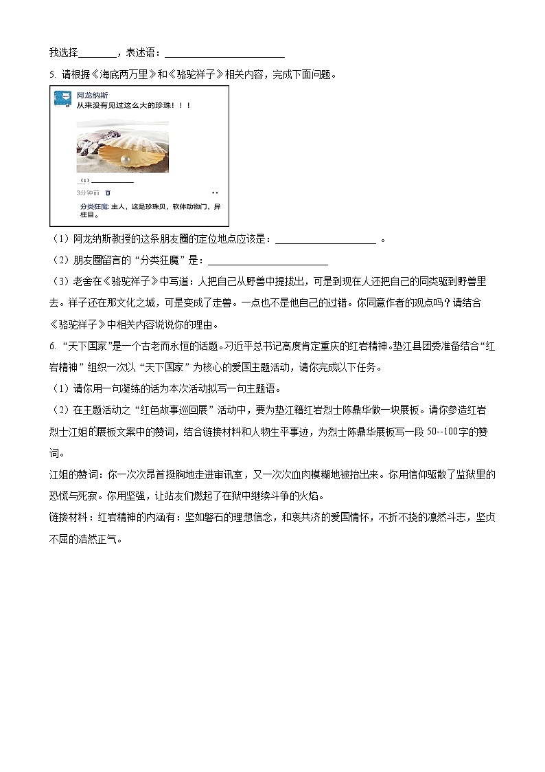 重庆市垫江县2023-2024学年七年级第二学期期末语文试题（原卷版）第2页