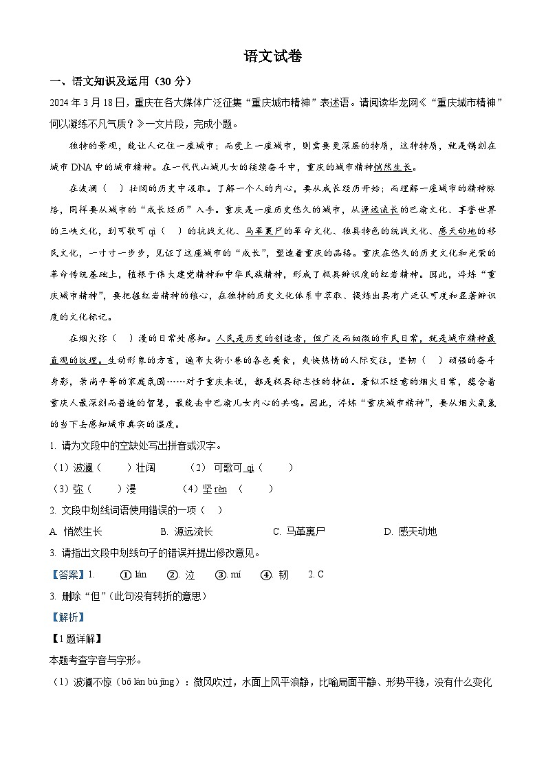 重庆市垫江县2023-2024学年七年级第二学期期末语文试题（解析版）第1页