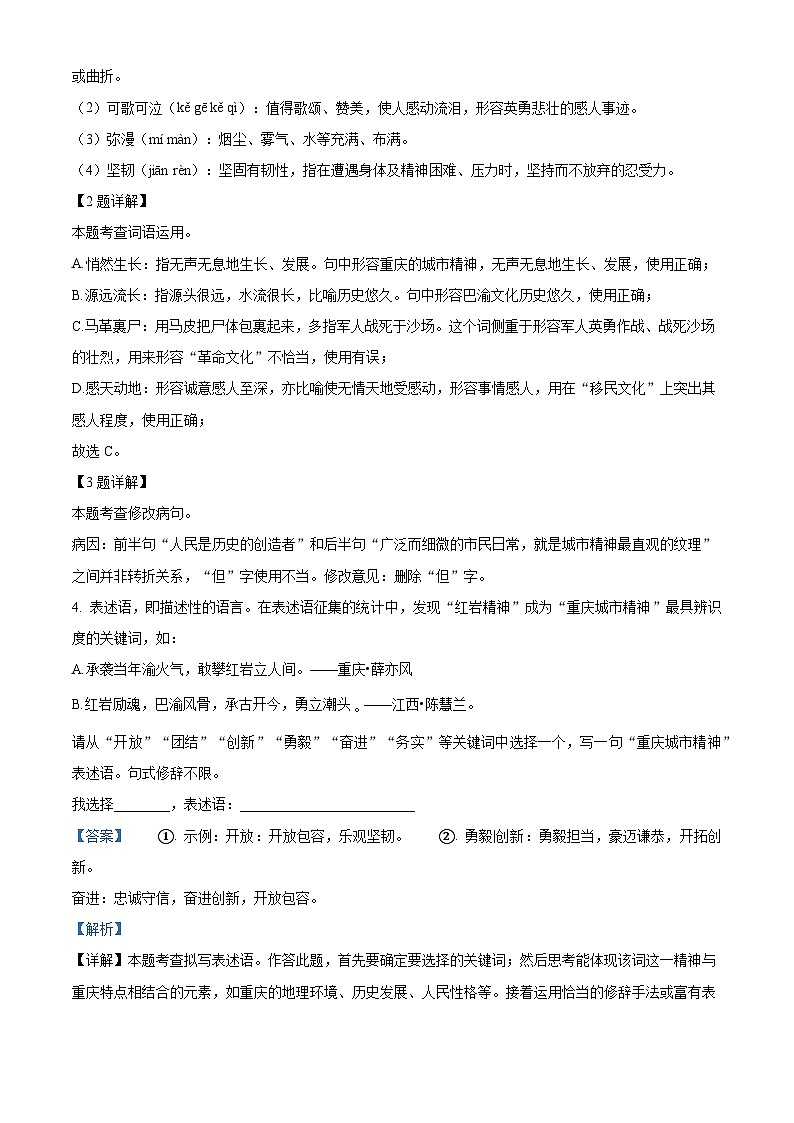 重庆市垫江县2023-2024学年七年级第二学期期末语文试题（解析版）第2页