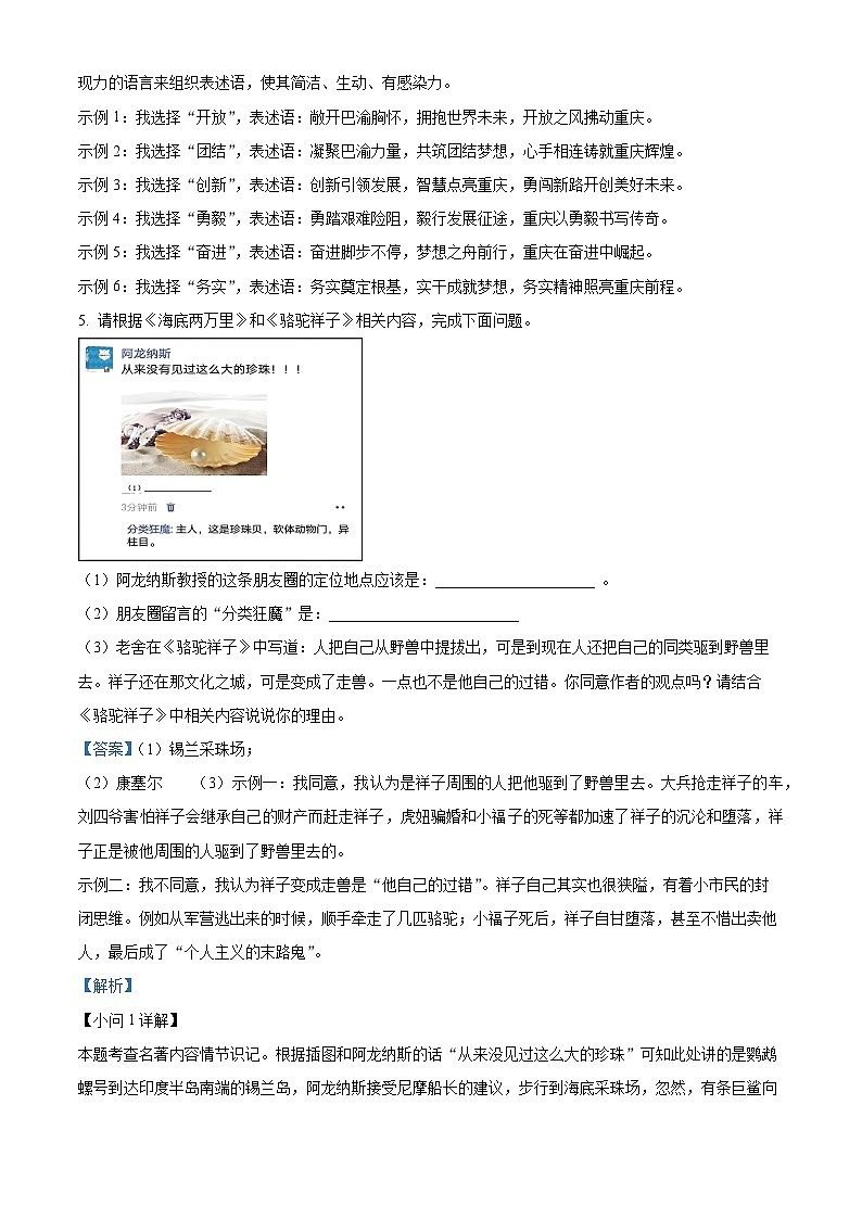 重庆市垫江县2023-2024学年七年级第二学期期末语文试题（解析版）第3页