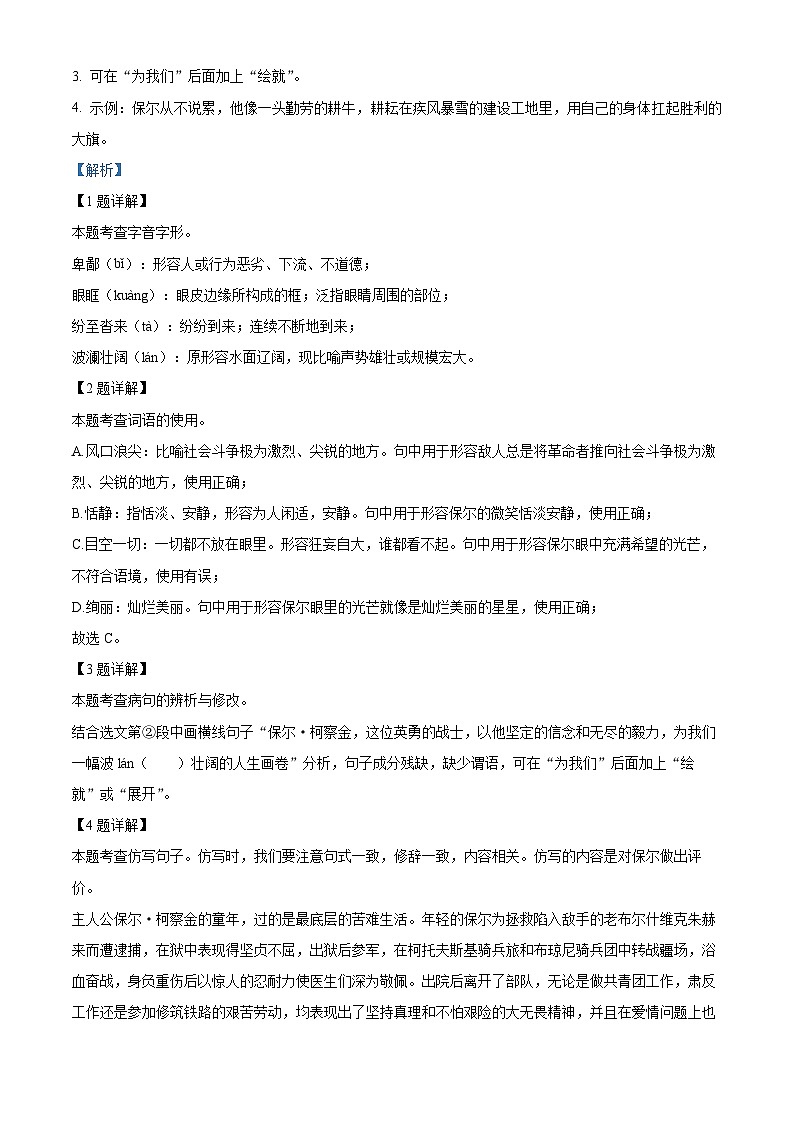 重庆市开州区2023-2024学年八年级第二学期期末语文试题（解析版）第2页
