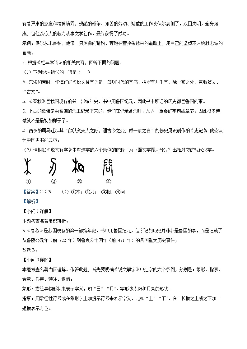 重庆市开州区2023-2024学年八年级第二学期期末语文试题（解析版）第3页