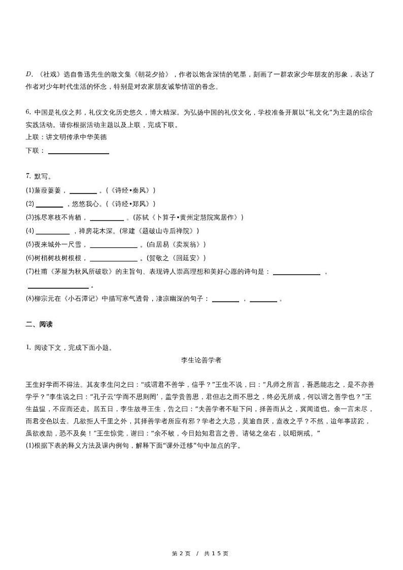 2022-2023学年内蒙古鄂尔多斯市八年级（下）期末语文试卷第2页