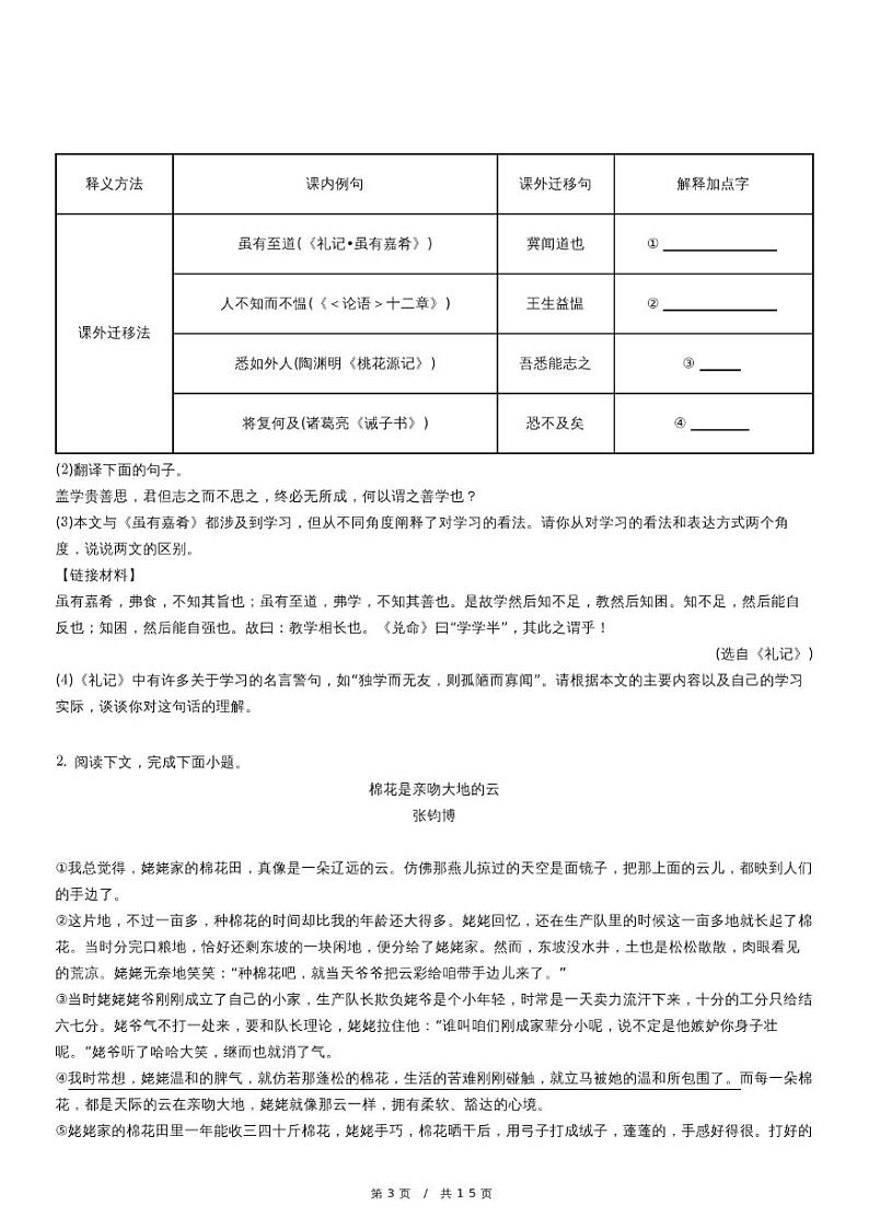 2022-2023学年内蒙古鄂尔多斯市八年级（下）期末语文试卷第3页