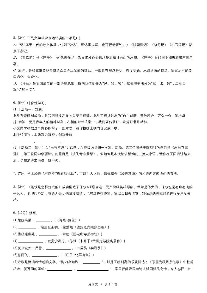 2022-2023学年内蒙古鄂尔多斯市伊金霍洛旗八年级（下）期末语文试卷02