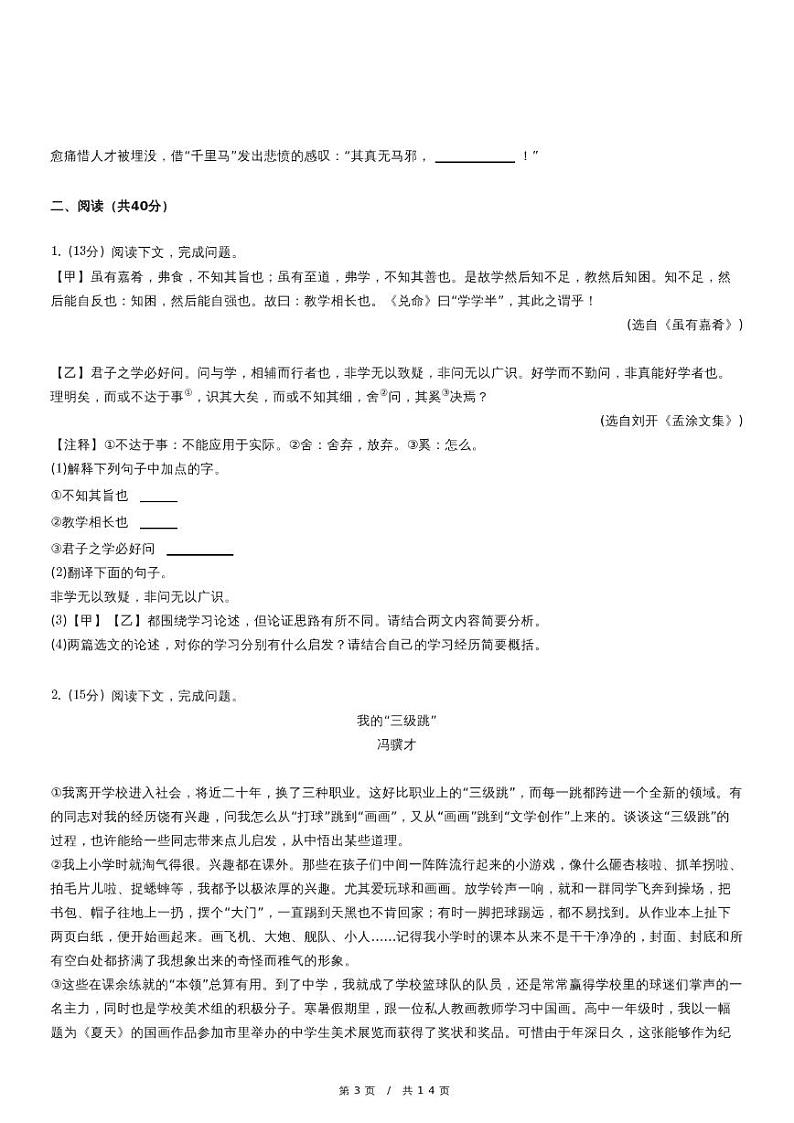 2022-2023学年内蒙古鄂尔多斯市伊金霍洛旗八年级（下）期末语文试卷03