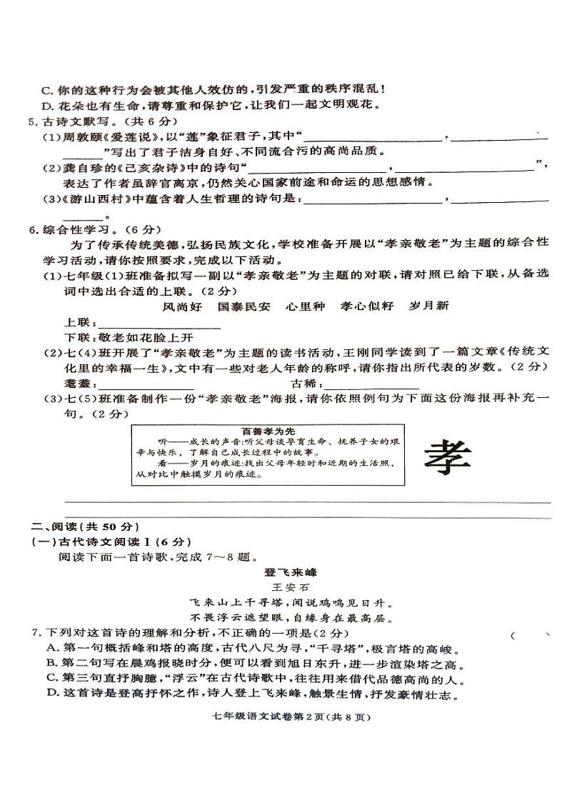 2024年春季湖南省张家界市桑植县七年级语文下册期末考试第2页