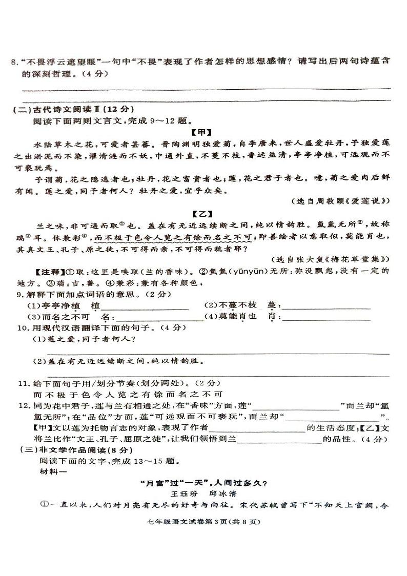 2024年春季湖南省张家界市桑植县七年级语文下册期末考试第3页