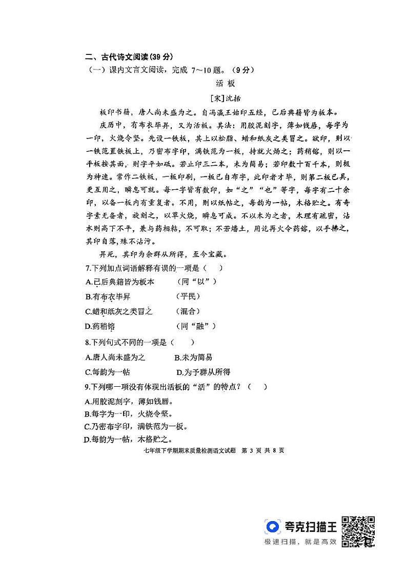 山东省泰安市东平县2023-2024学年七年级下学期7月期末语文试题03