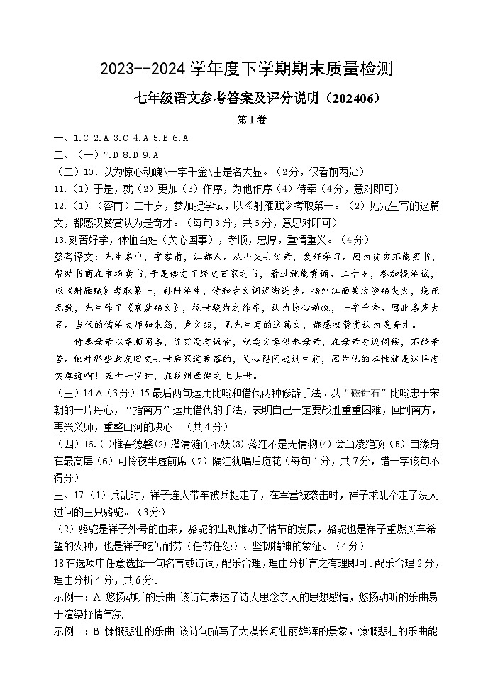 山东省泰安市东平县2023-2024学年七年级下学期7月期末语文试题01