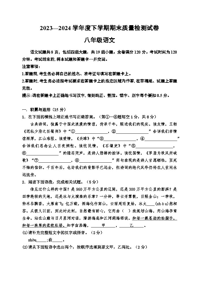 吉林省吉林市昌邑区2023-2024学年八年级下学期7月期末语文试题01