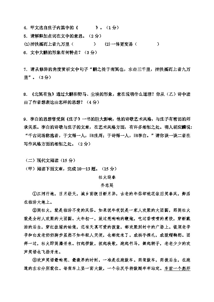 吉林省吉林市昌邑区2023-2024学年八年级下学期7月期末语文试题03