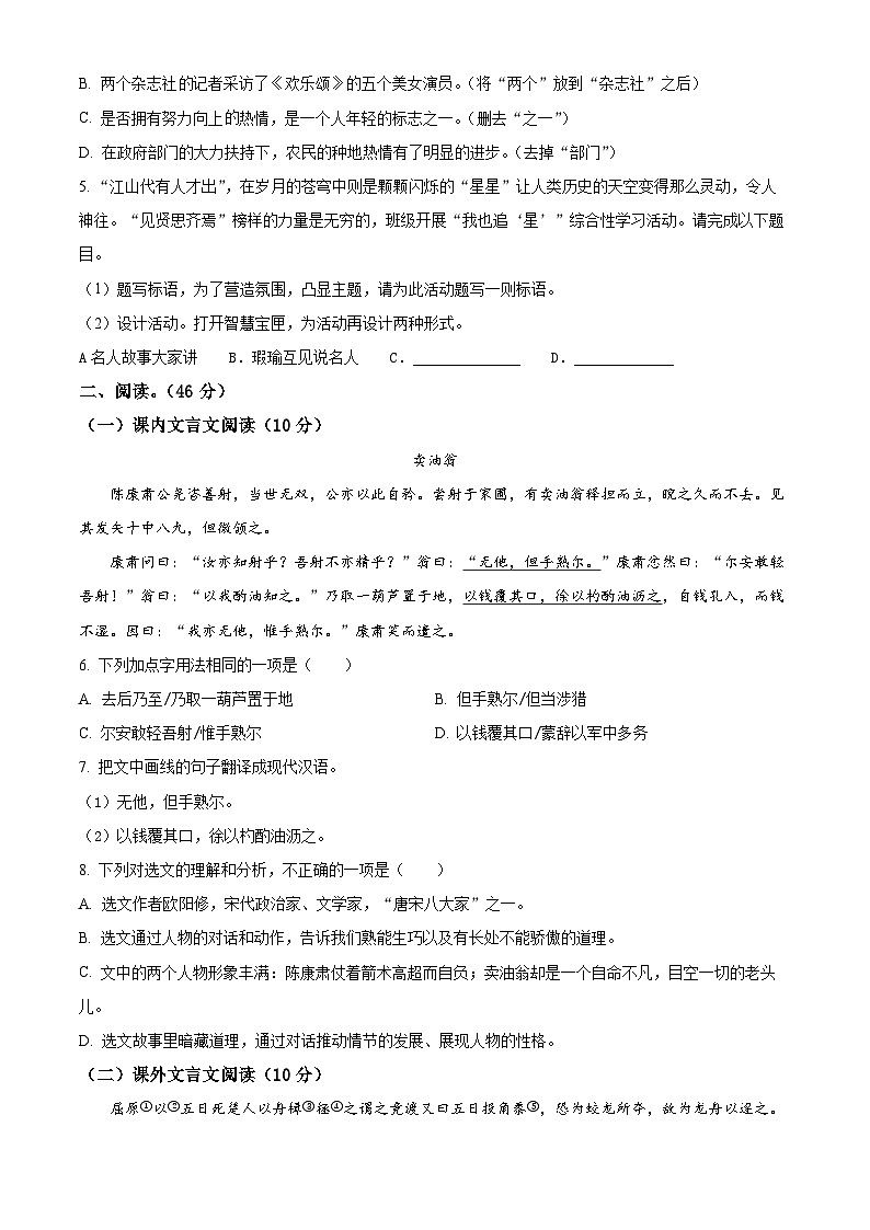 七年级下学期期末语文试题（原卷版）第2页