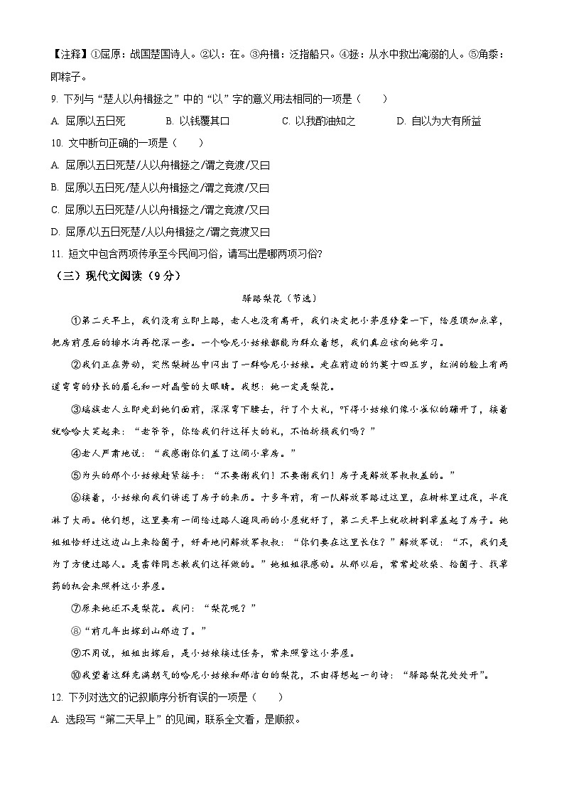 七年级下学期期末语文试题（原卷版）第3页