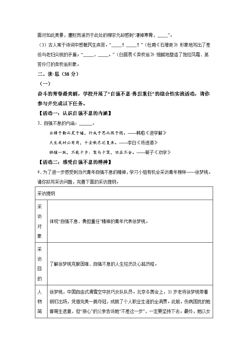 山西省朔州市右玉县右玉县教育集团初中部2023-2024学年八年级下学期期末语文试题（解析版）02