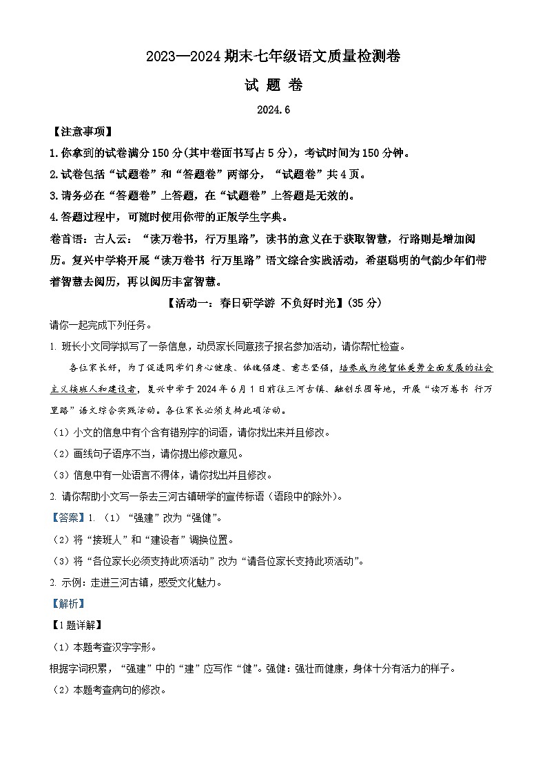 安徽省合肥市瑶海区第三十八中学2023-2024学年七年级下学期期末语文试题01