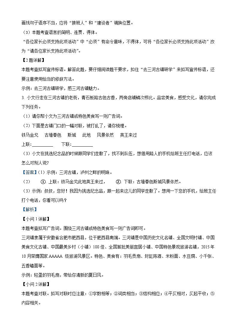 安徽省合肥市瑶海区第三十八中学2023-2024学年七年级下学期期末语文试题02