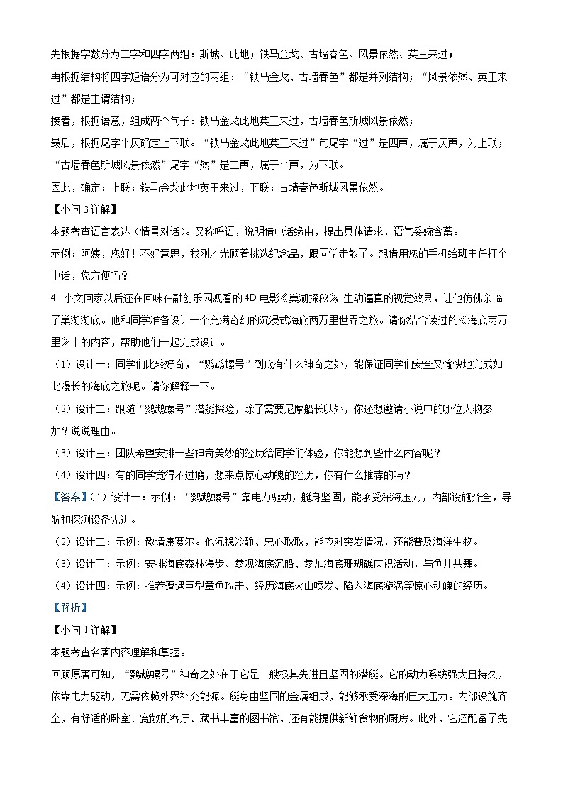 安徽省合肥市瑶海区第三十八中学2023-2024学年七年级下学期期末语文试题03