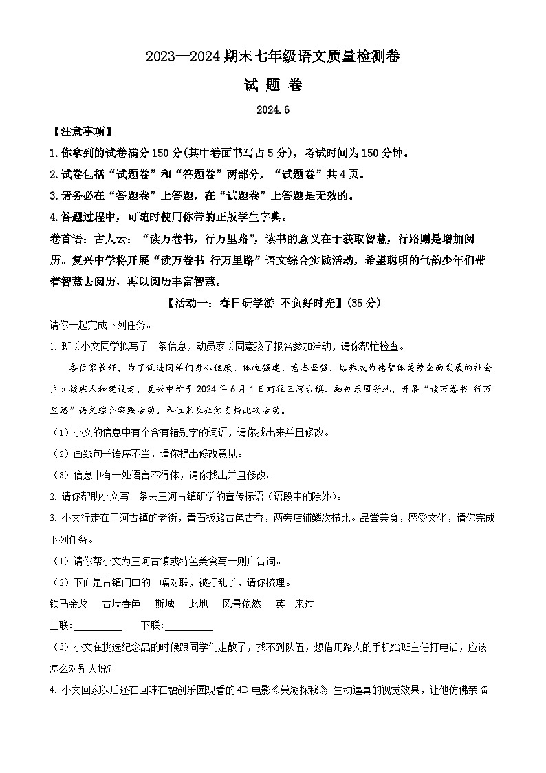 安徽省合肥市瑶海区第三十八中学2023-2024学年七年级下学期期末语文试题01