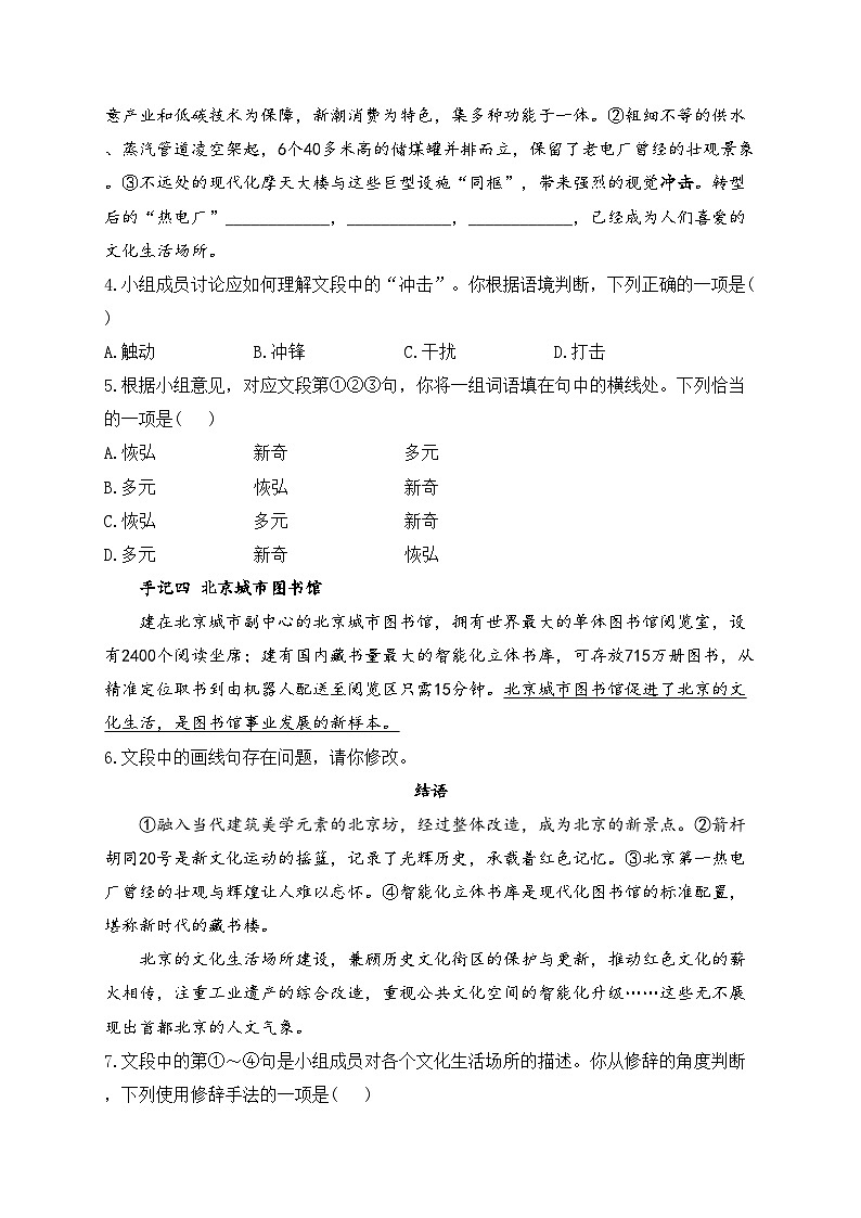 北京市2024届中考语文试卷（无答案）02